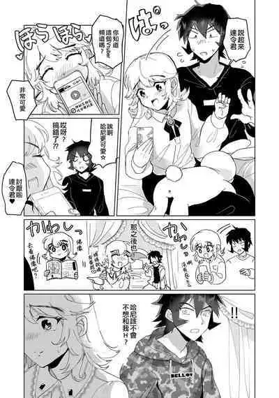 Icha Love Go to Heaven! | 恩恩愛愛 Go to Heaven!