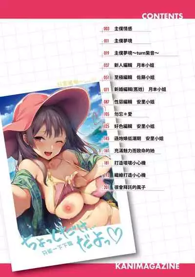 Azato Making Plus | 打造壞壞小心機+