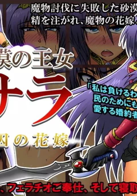 Sabaku no Oujo Sara - Ryoshuu no Hanayome