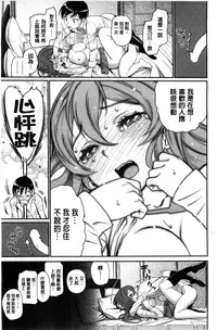 [Miyabi] Junjou Shoujo Et Cetera - Pure-hearted Girl Et Cetera [Chinese]