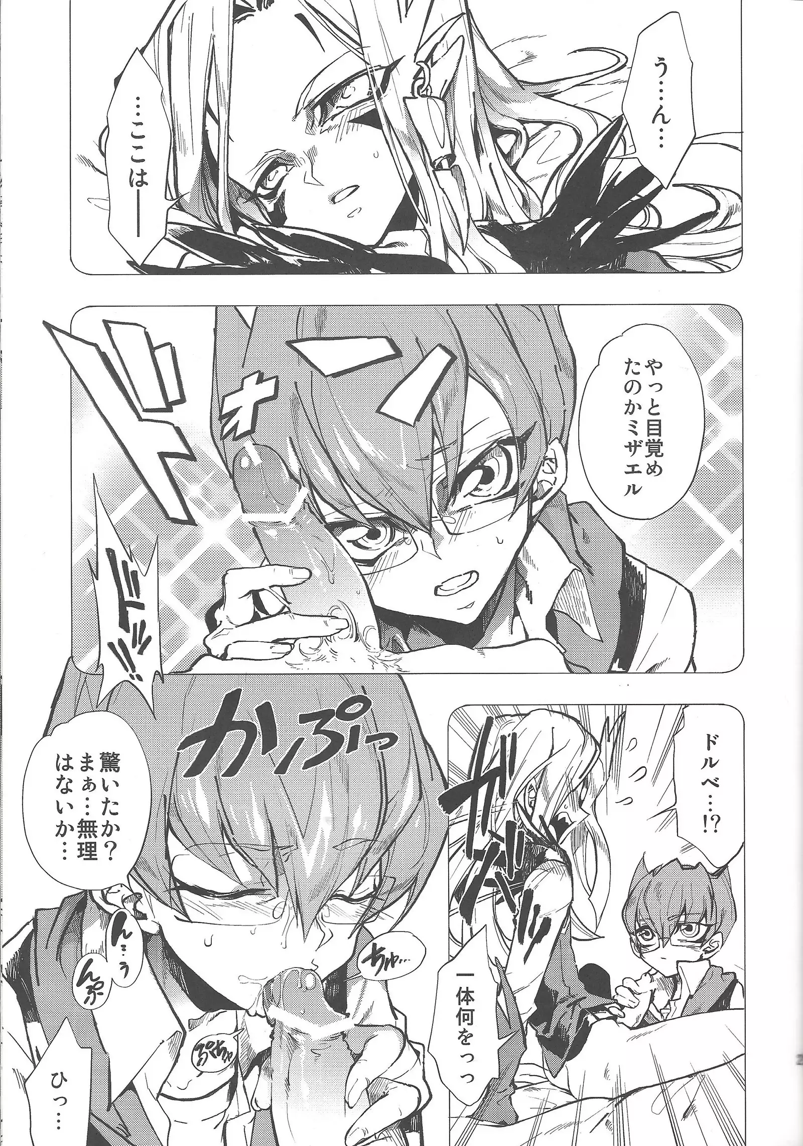 Obore kirameku barian-sama