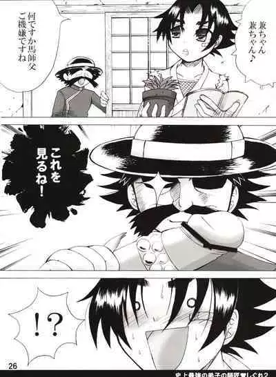 Shijousaikyou no Deshi e no Michi Toranomaki Honey Bump Kenichi Soushuuhen