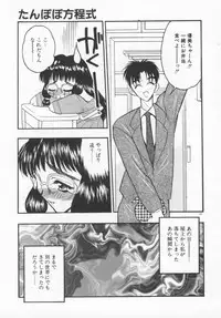 [Aura Seiji] Tanpopo Houteishiki