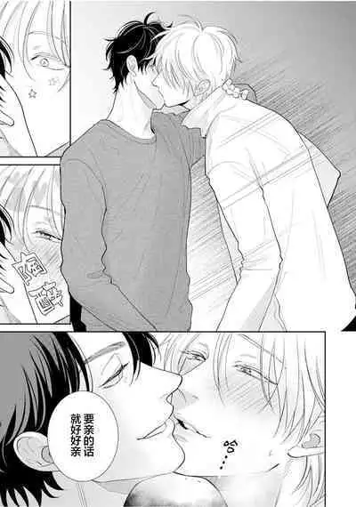 Toshiue no hitoーsecond bloomー｜年上之人—second bloom—Chinese]