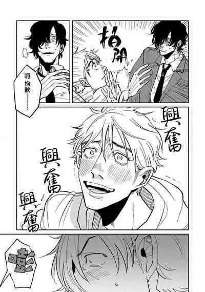 M no Kyouten | M的教典 Ch. 1-4