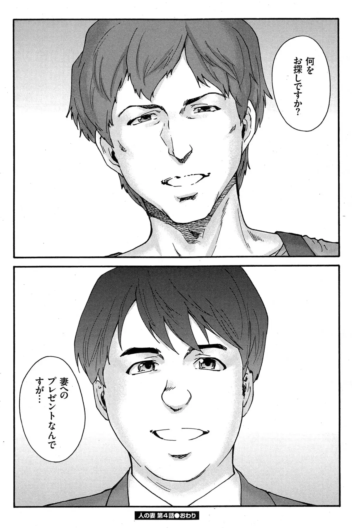 Hito no Tsuma Ch. 1-8