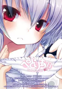 (C79) [French letter (Fujisaki Hikari)] Pedoria!! Tinkle scarlet R (Touhou Project)