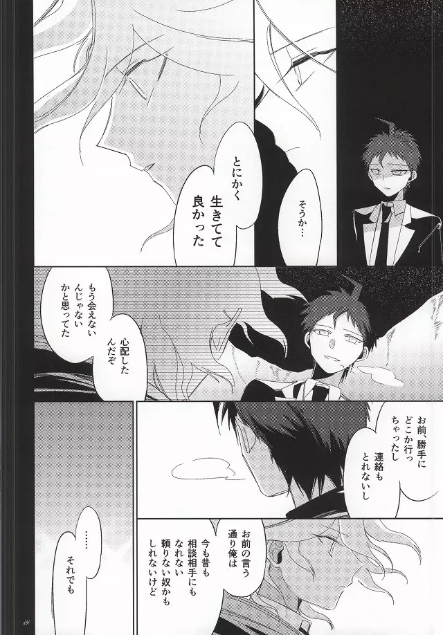 日向創の結婚前夜