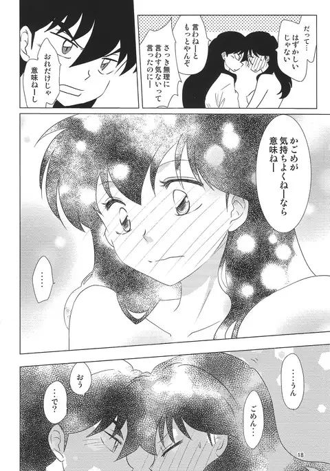 Akai Tsuki no Ya no Himitsu