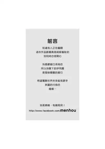 [綿峰個人] イネールの秘密日記 (World of Warcraft) 【中国語版】