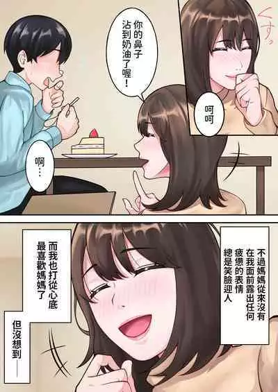 Boku no Okaa-san ga Kanemochi no Classmate ni Kowasaremashita.