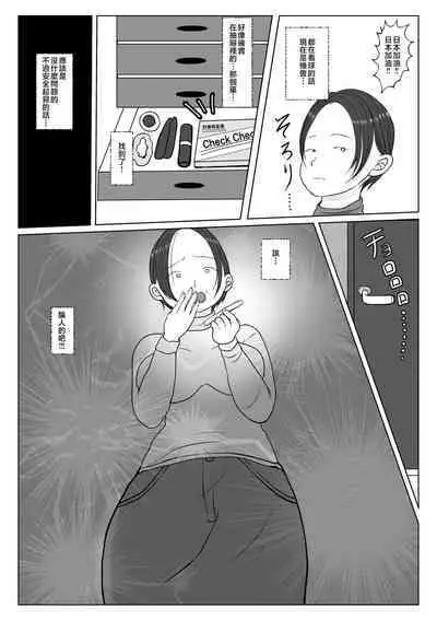 Ore no Kaa-san ha Oshi ni Yowai! 3+4 Saishuuwa