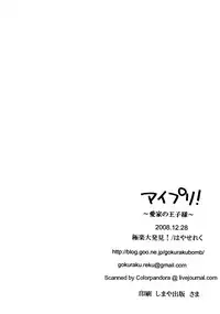 (C75) [Gokuraku Daihakken! (Hayase Reku)] Aipuri! ~Aiya no Ouji-sama~ (Persona 4)