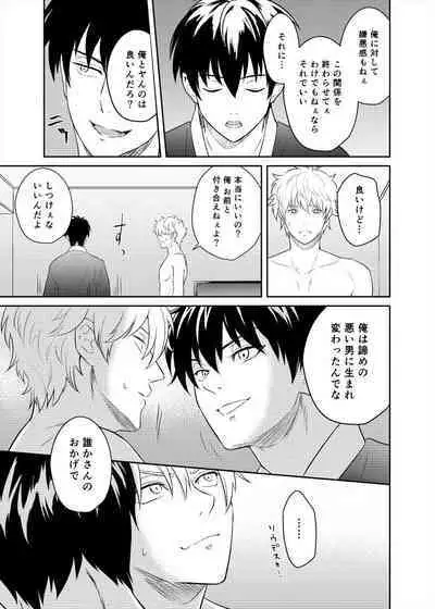 Koi o oshiete, ai o sodatete