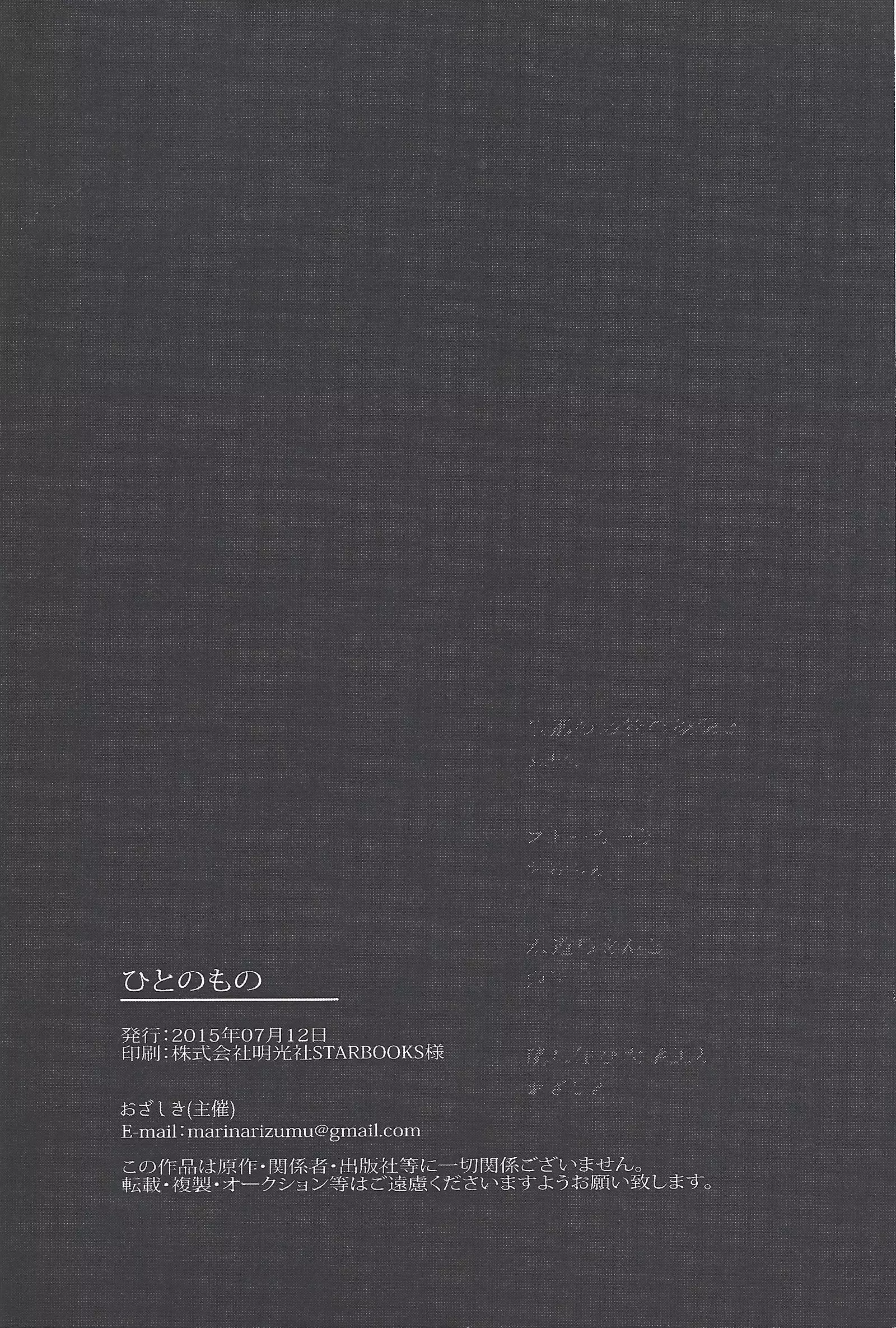 )] Hito no mono
