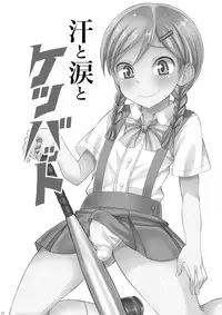 [Datsuryoku Kenkyuukai (Kanbayashi Takaki)] Ase to Namida to Ketsubat [Digital]