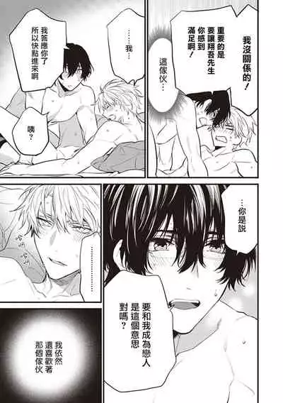 Daken ni Chuui! | 小心劣犬! Ch. 1-2