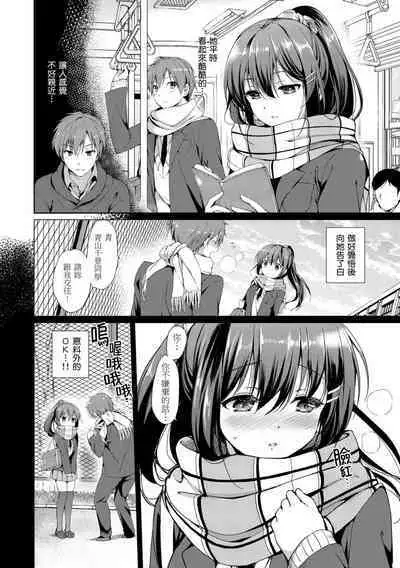 Hatsukoi Party | 初戀派對