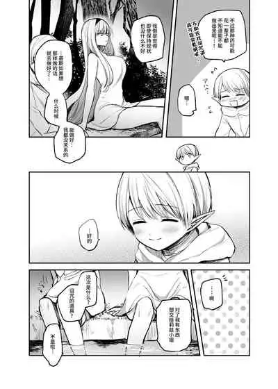 Kiraware Onna o Tasuketara, Happy Daidanen o Mukaeta!