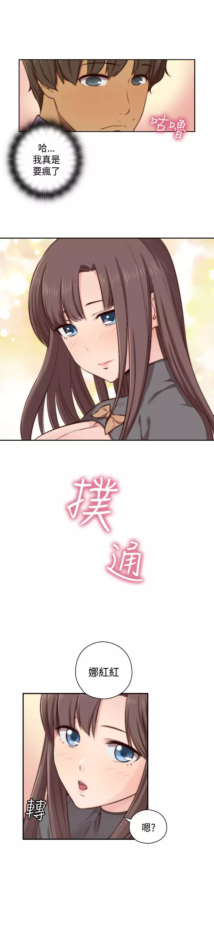 H-Campus H校园<第2季> ch.47~49