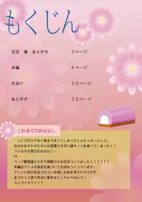 [InuinuZ] Ochi milky holmes