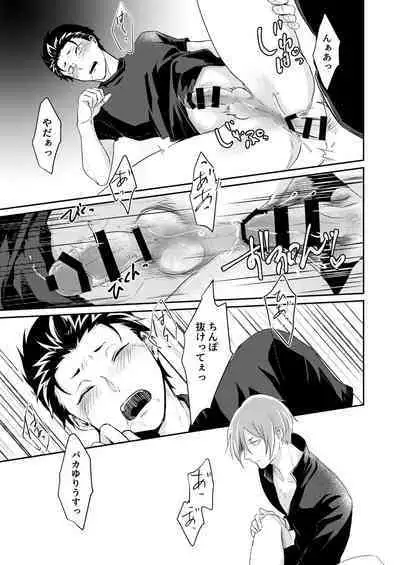 Sex Shinai to Modorenai