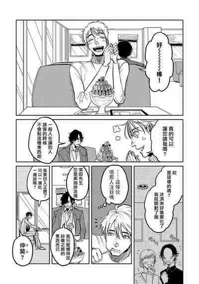 M no Kyouten | M的教典 Ch. 1-4