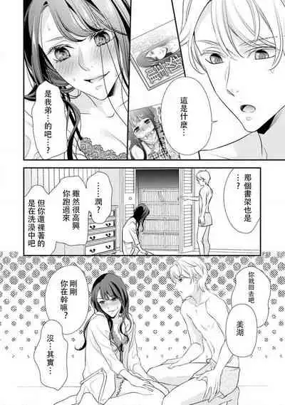 [Aizen Mana] Osananajimi no superuma kajōna aijō hyōgen | 青梅竹馬精液過剩的愛情表現 [Chinese] [莉赛特汉化组]