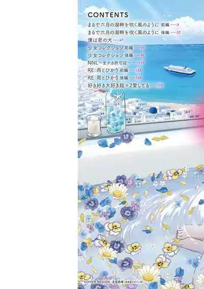 Mune Ippai no Ai o - A Heart Full of Love