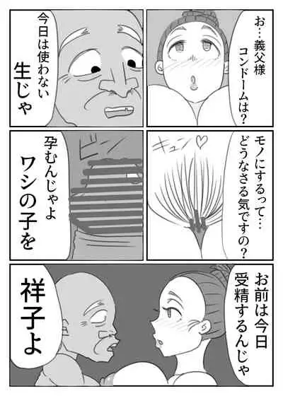 爺ちゃんのスマホに映った母の痴態