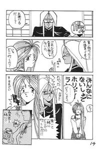 (C43) [Kaishaku (Harakirimantarou)] Fuji-to tarou kojin-shi (Aa! Megami-sama!, You Are Under Arrest)