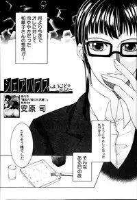 [Yasuhara Tsukasa] Welcome to Share House Ch.01-05