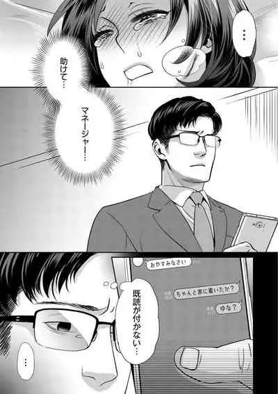 [Amatake Akewo] Sarasare Aidol [Digital]