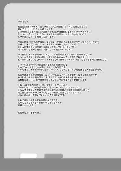 [Noraneko-no-Tama (Yukino Minato)] Rakuen no Omochabako 4-jikanme [Digital]