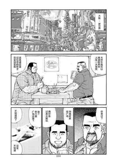 ROKU EPISODE6 | 老六的故事 第六章 危险关系