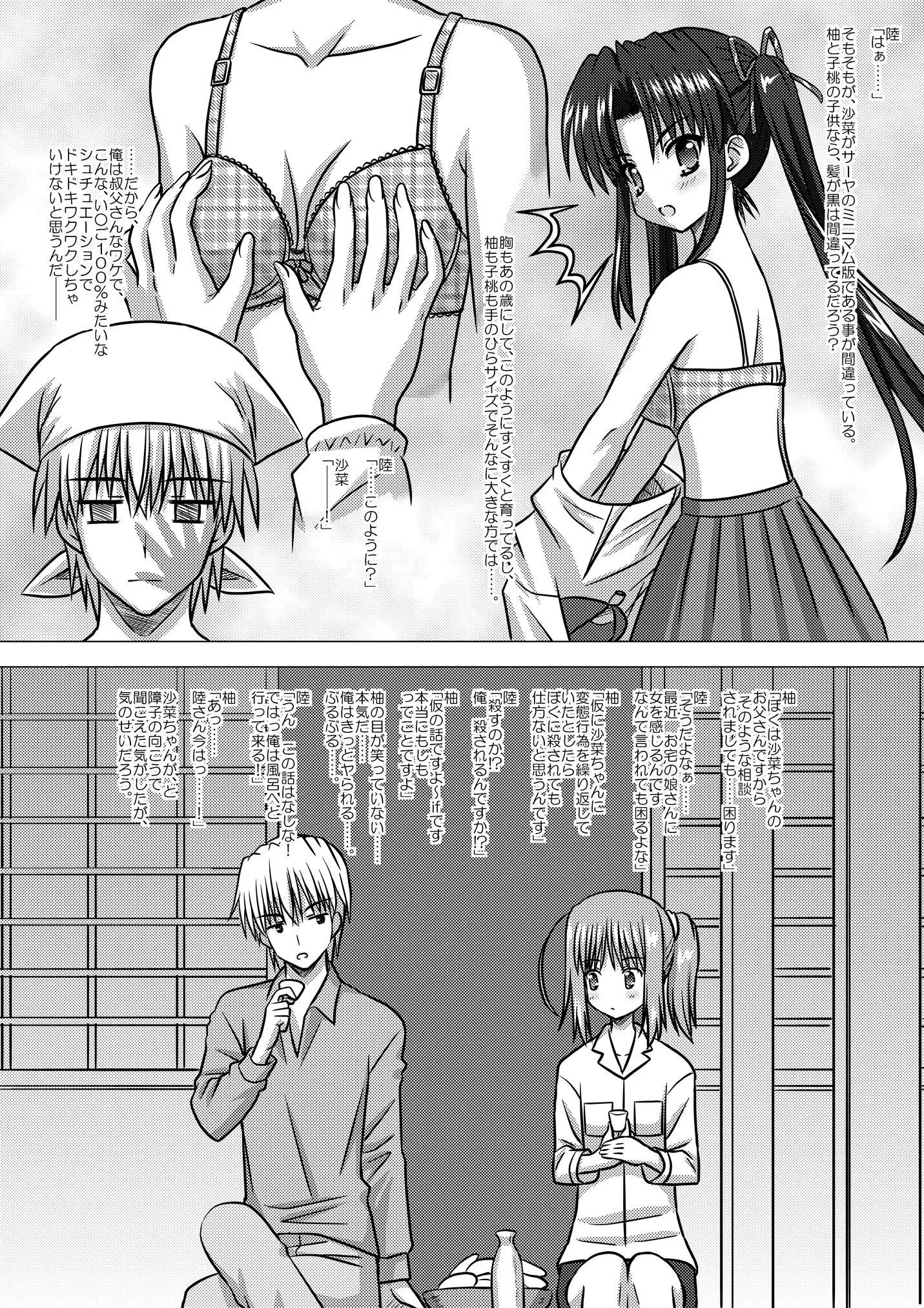 Nekomata ~Mousou Hen~