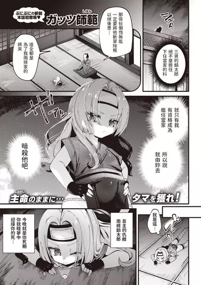 [ガッツ師範] ぷに忍 (WEEKLY快楽天 2021 No.40) 中文翻譯