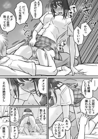 Sumata dake tte Itta no ni… Nurutto Sounyuusarechatta Yuutousei no Omocha