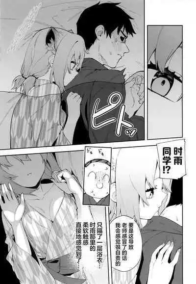 Yukemuri wa Shigure moyou ni | 氤氲化作时雨模样