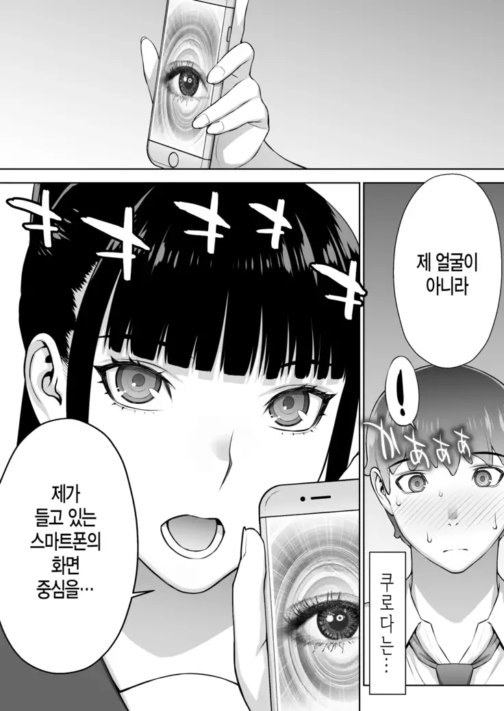 Iinchou ha Saimin Appli wo shinjiteru.