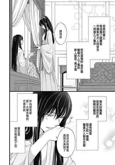 うちの上司が偽宦官で、後宮で秘密の溺愛生活しちゃってます 1-4