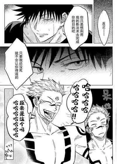 [SP (Six Page)] Bieyouyongxin (Jujutsu Kaisen) [Digital]