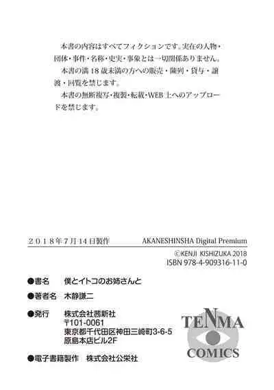 Boku to Itoko no Onee-san to