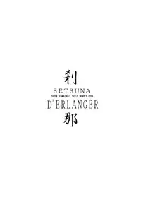 (C52) [D'ERLANGER (Yamazaki Show)] SETSUNA