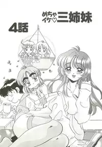 [Wolf Tarou] Mecha ike Sanshimai