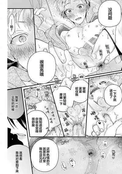 Ore Senyou AV Danyuu-kun | 我的专用AV男优