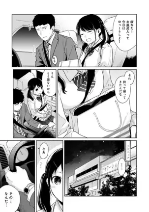 1LDK+JK Ikinari Doukyo? Micchaku!? Hatsu Ecchi!!? Ch. 1-24