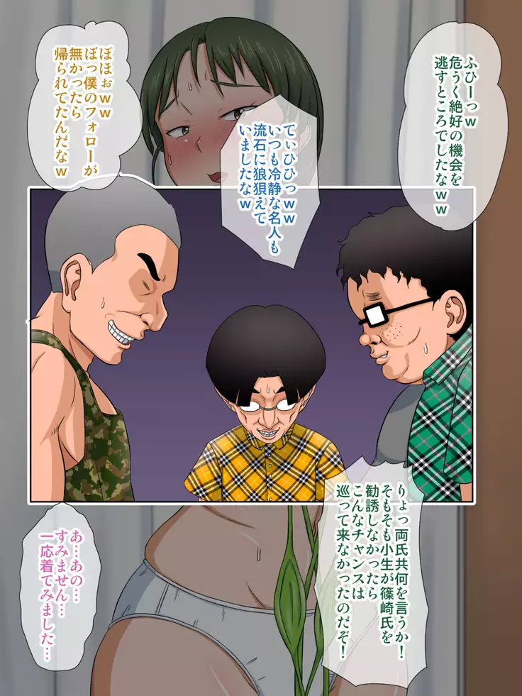 Jimigao OtaCir no Hime o EroCos Choukyou