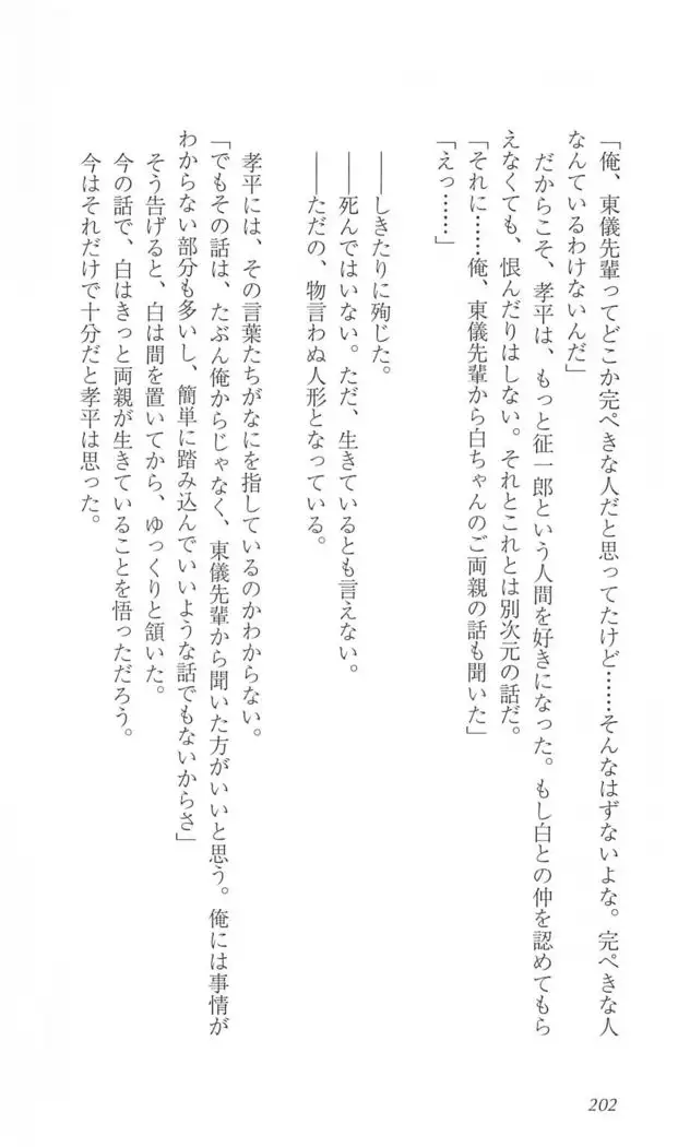 FORTUNE ARTERIAL 白編