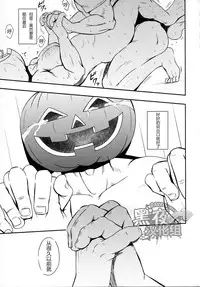 (Ossan Paradise) [Rycanthropy (Mizuki Gai)] HAPPY HALLOWEEN [Chinese] [黑夜汉化组]